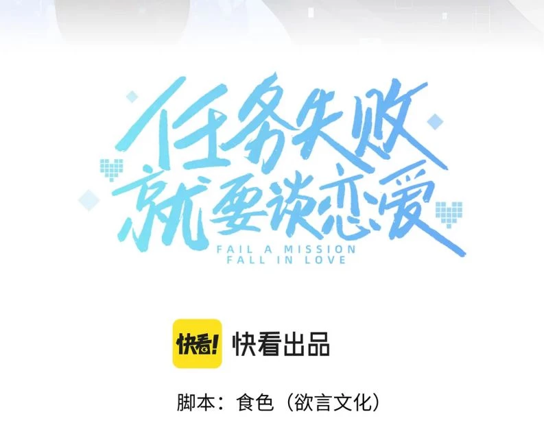 Nhiệm Vụ Thất Bại Thì Phải Yêu Đương Chapter 53 - 19