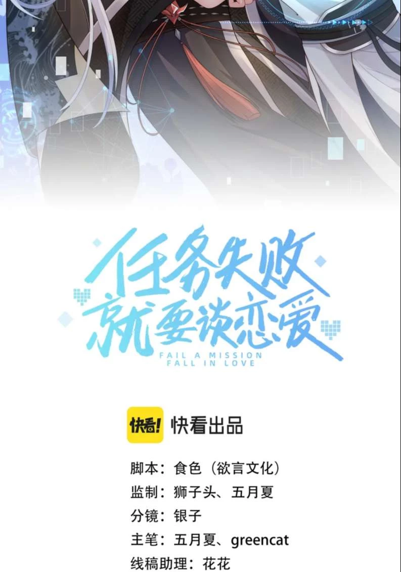 Nhiệm Vụ Thất Bại Thì Phải Yêu Đương Chapter 66 - 9