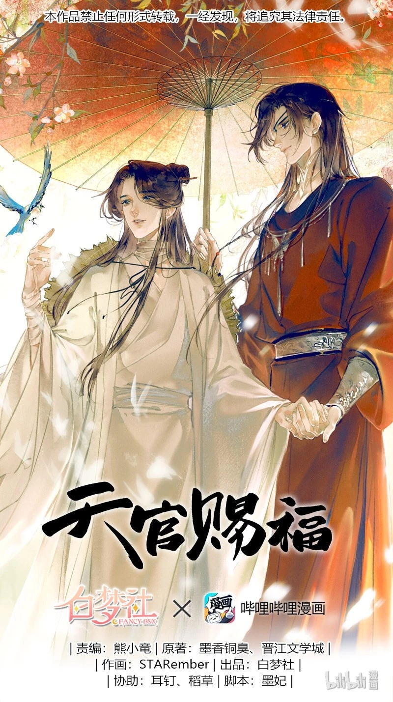 Thiên Quan Tứ Phúc - Bách Vô Cấm Kỵ Chapter 14.1 - 3