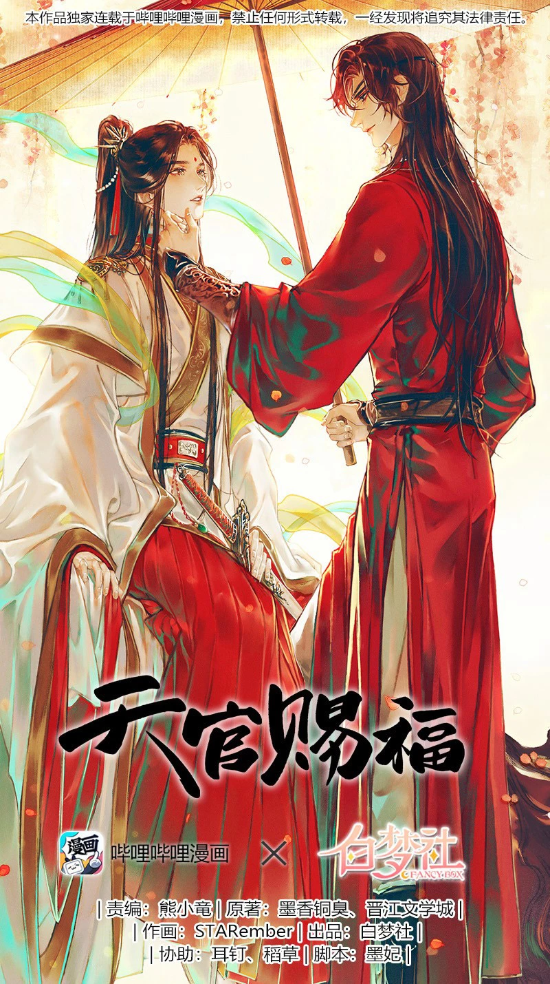 Thiên Quan Tứ Phúc - Bách Vô Cấm Kỵ Chapter 19.1 - 3
