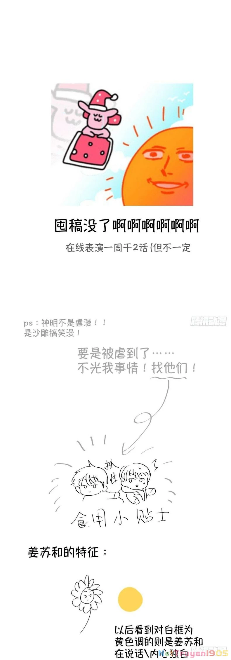 Sự Thiên Vị Của Thần Minh Chapter 5 - 96