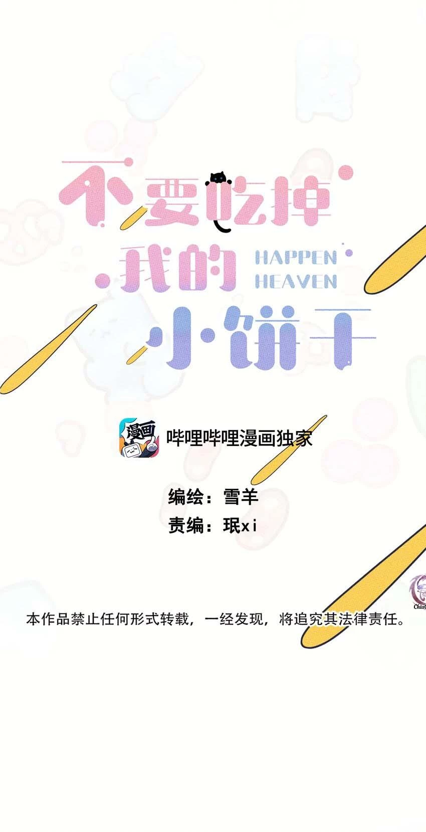 Hộp Bánh Quy Định Mệnh Chapter 12 - 22