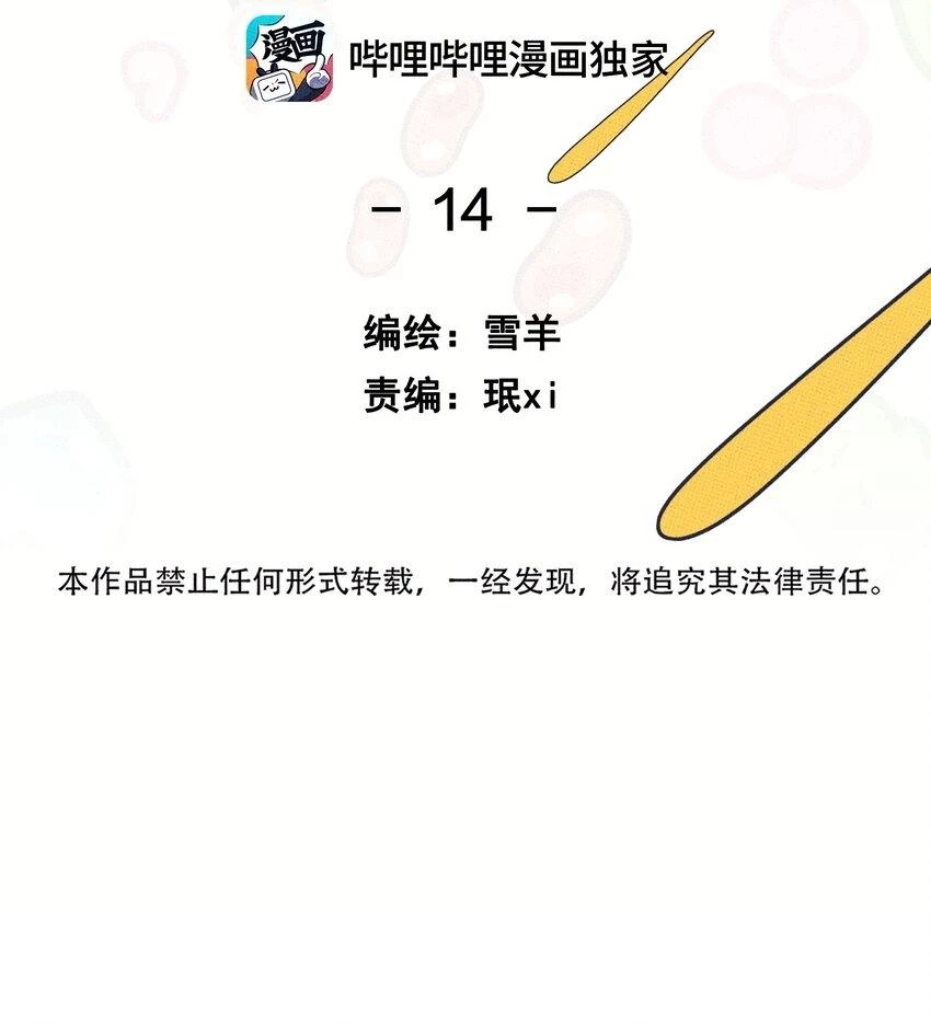 Hộp Bánh Quy Định Mệnh Chapter 14 - 10