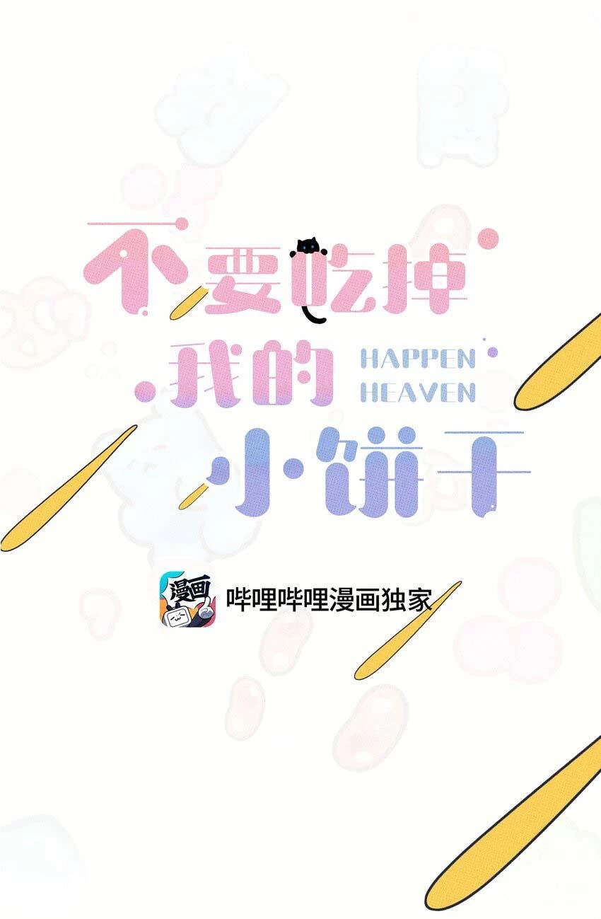 Hộp Bánh Quy Định Mệnh Chapter 25 - 8