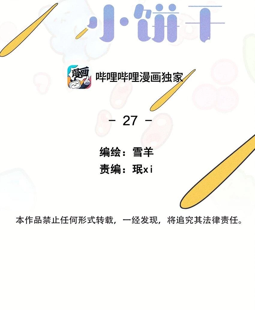 Hộp Bánh Quy Định Mệnh Chapter 27 - 13