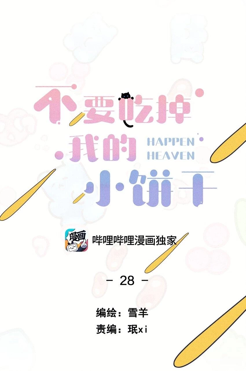 Hộp Bánh Quy Định Mệnh Chapter 28 - 12