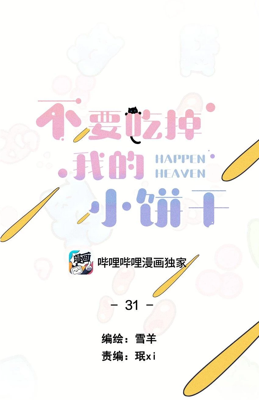 Hộp Bánh Quy Định Mệnh Chapter 31 - 8