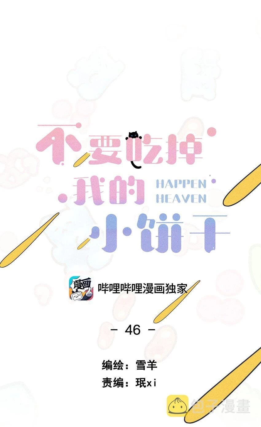 Hộp Bánh Quy Định Mệnh Chapter 46 - 13