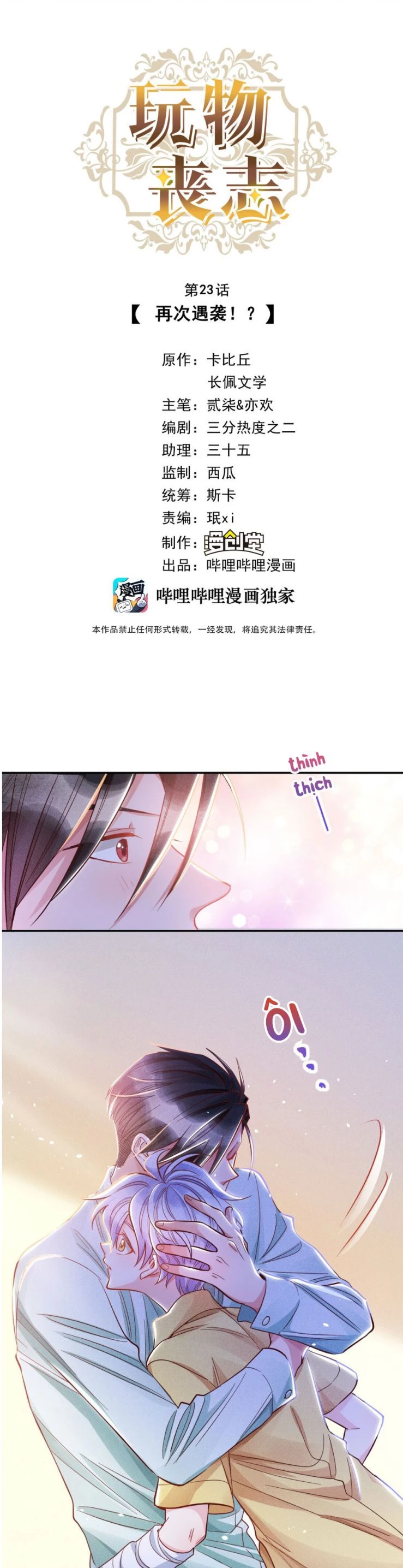 Mê Muội Mất Cả Ý Chí Chapter 23 - 1