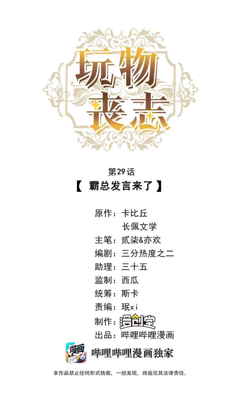 Mê Muội Mất Cả Ý Chí Chapter 29 - 1