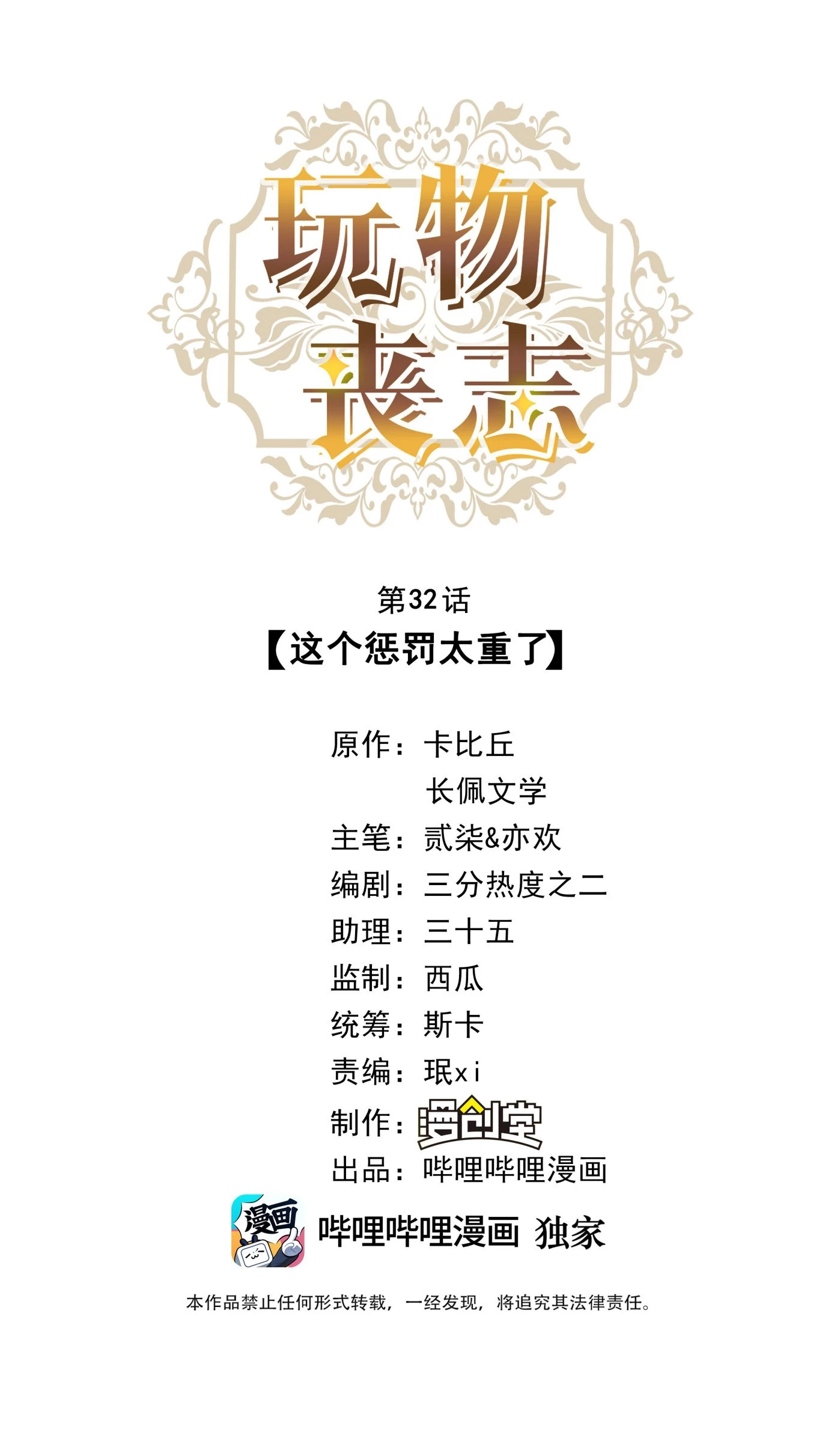 Mê Muội Mất Cả Ý Chí Chapter 32 - 1