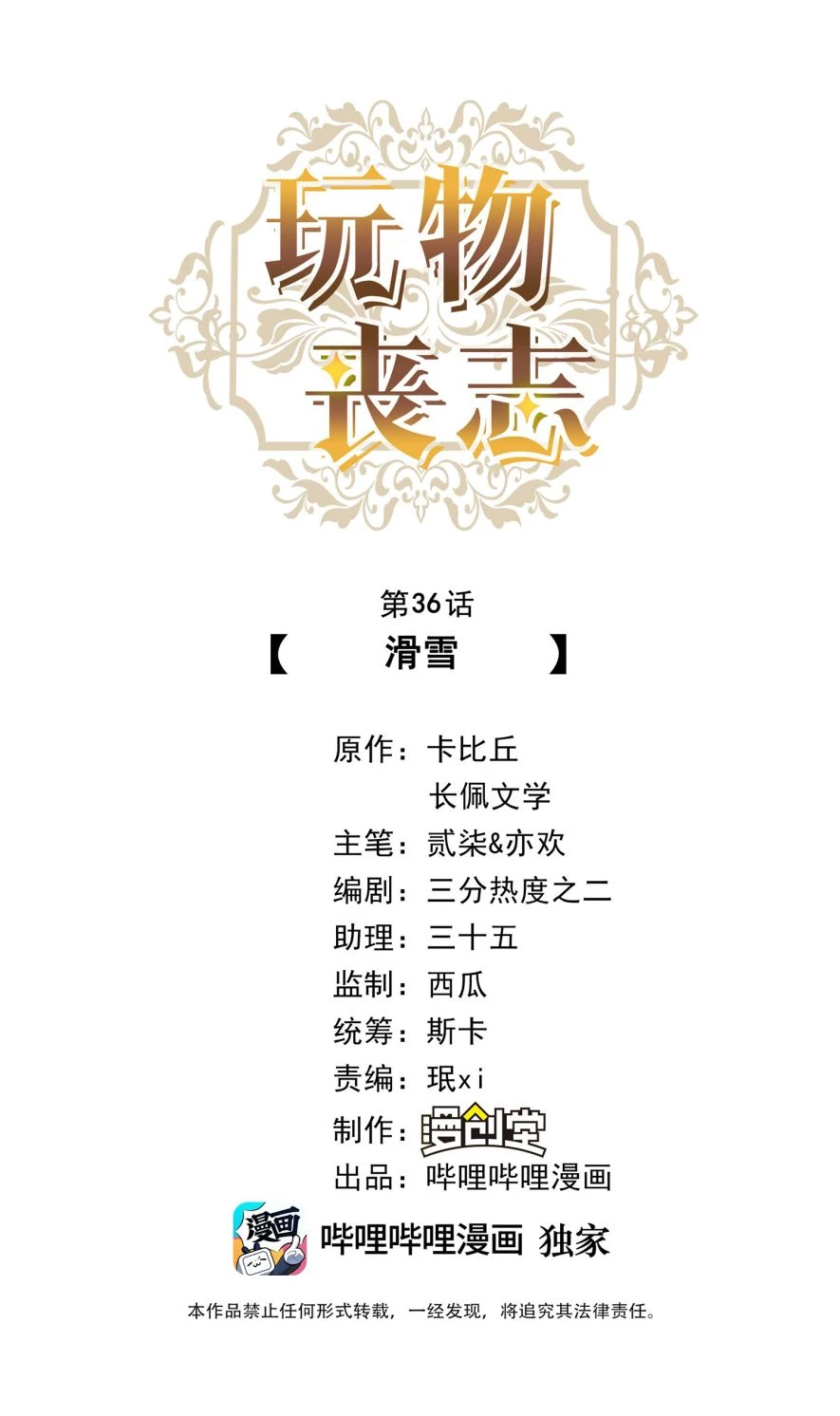 Mê Muội Mất Cả Ý Chí Chapter 36 - 1