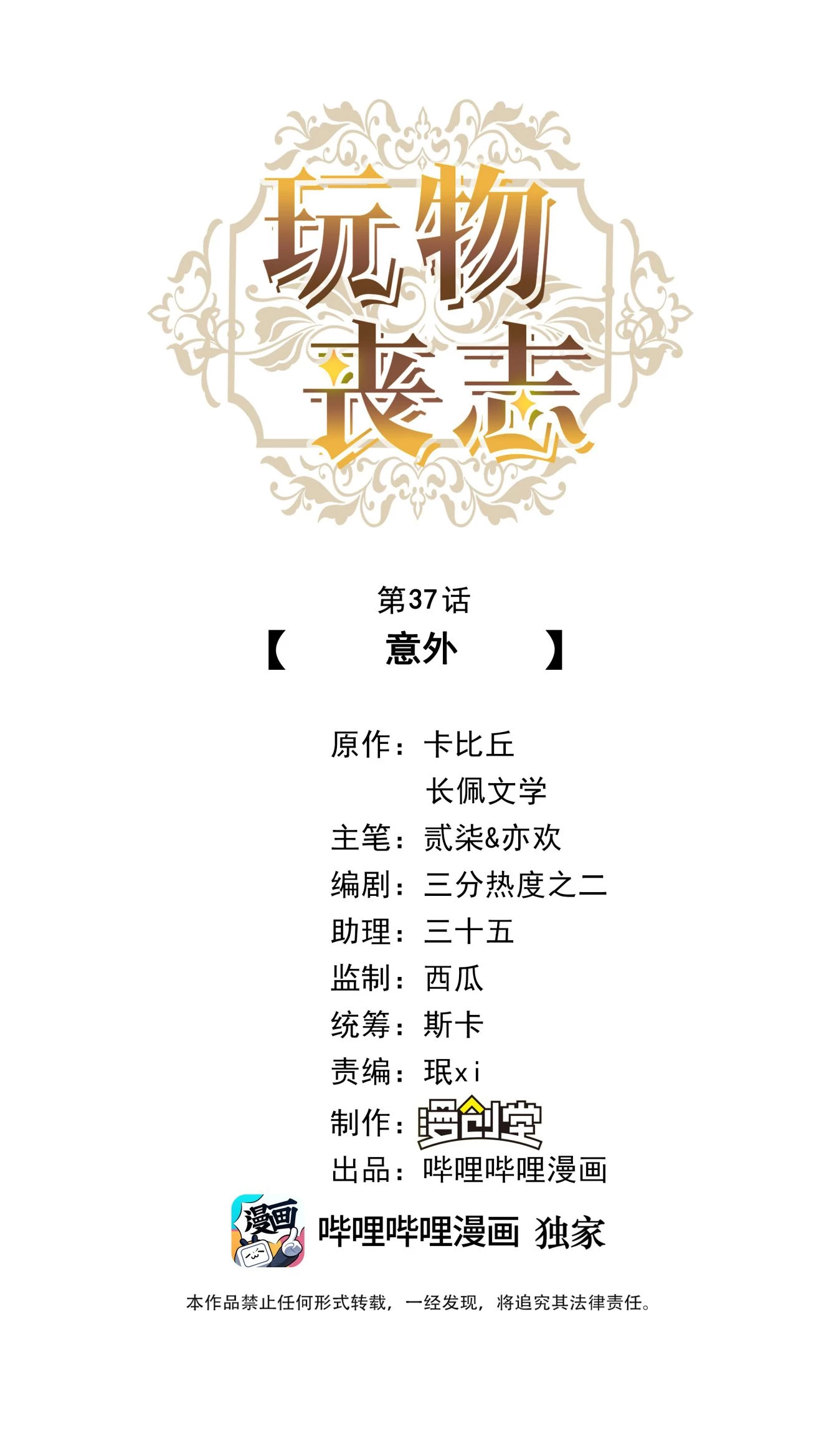 Mê Muội Mất Cả Ý Chí Chapter 37 - 1