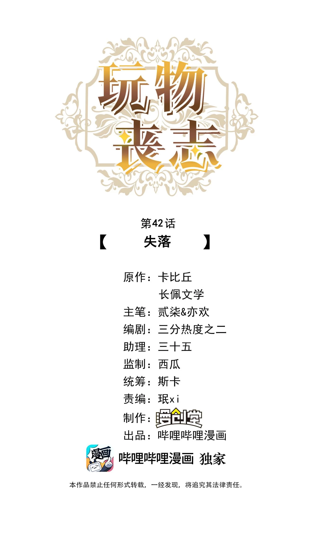 Mê Muội Mất Cả Ý Chí Chapter 42 - 1