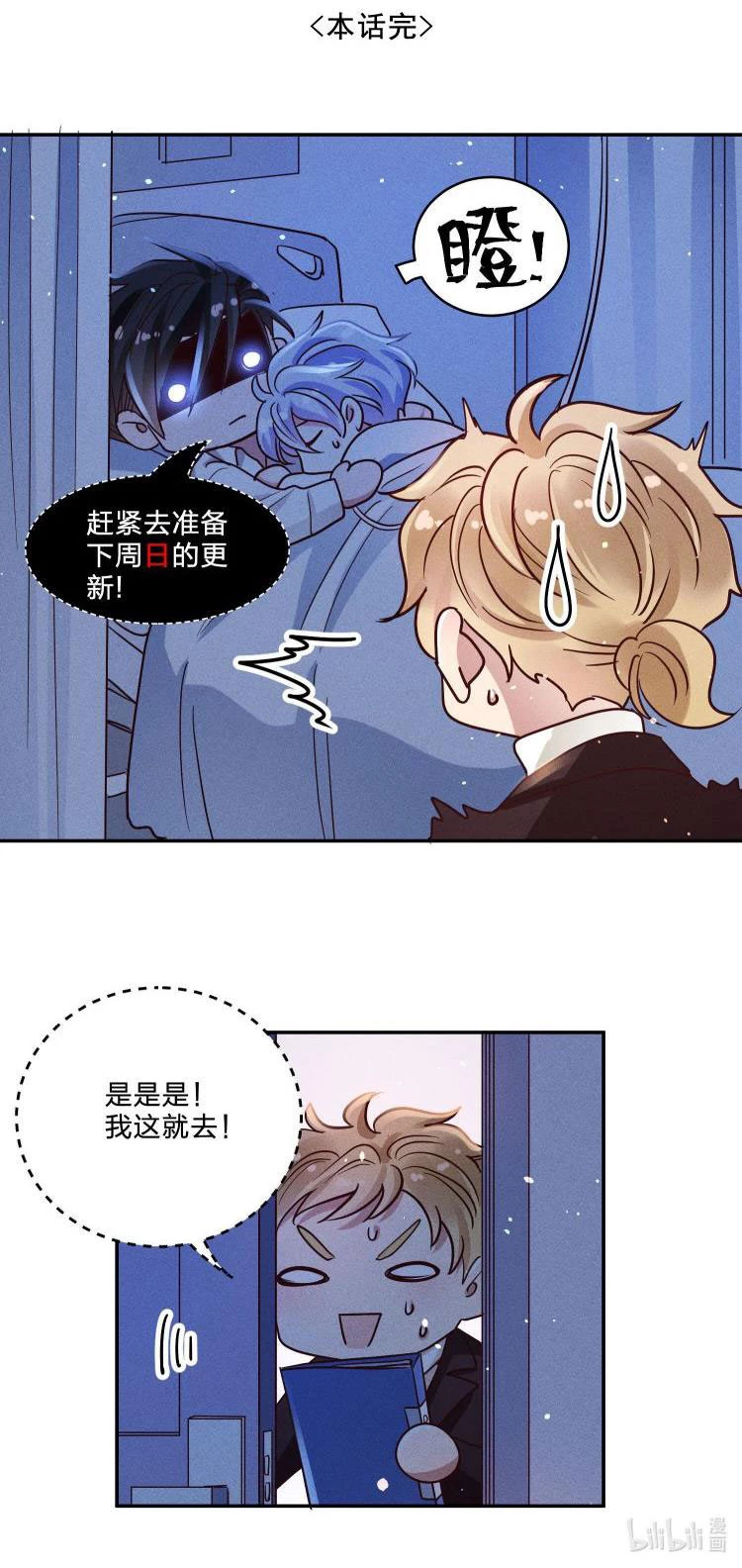 Mê Muội Mất Cả Ý Chí Chapter 54 - 31