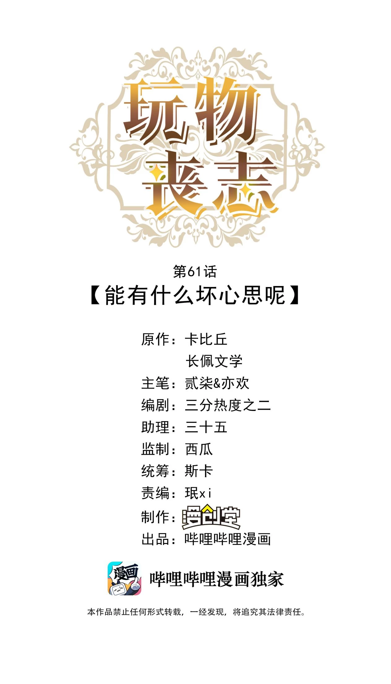 Mê Muội Mất Cả Ý Chí Chapter 61 - 1