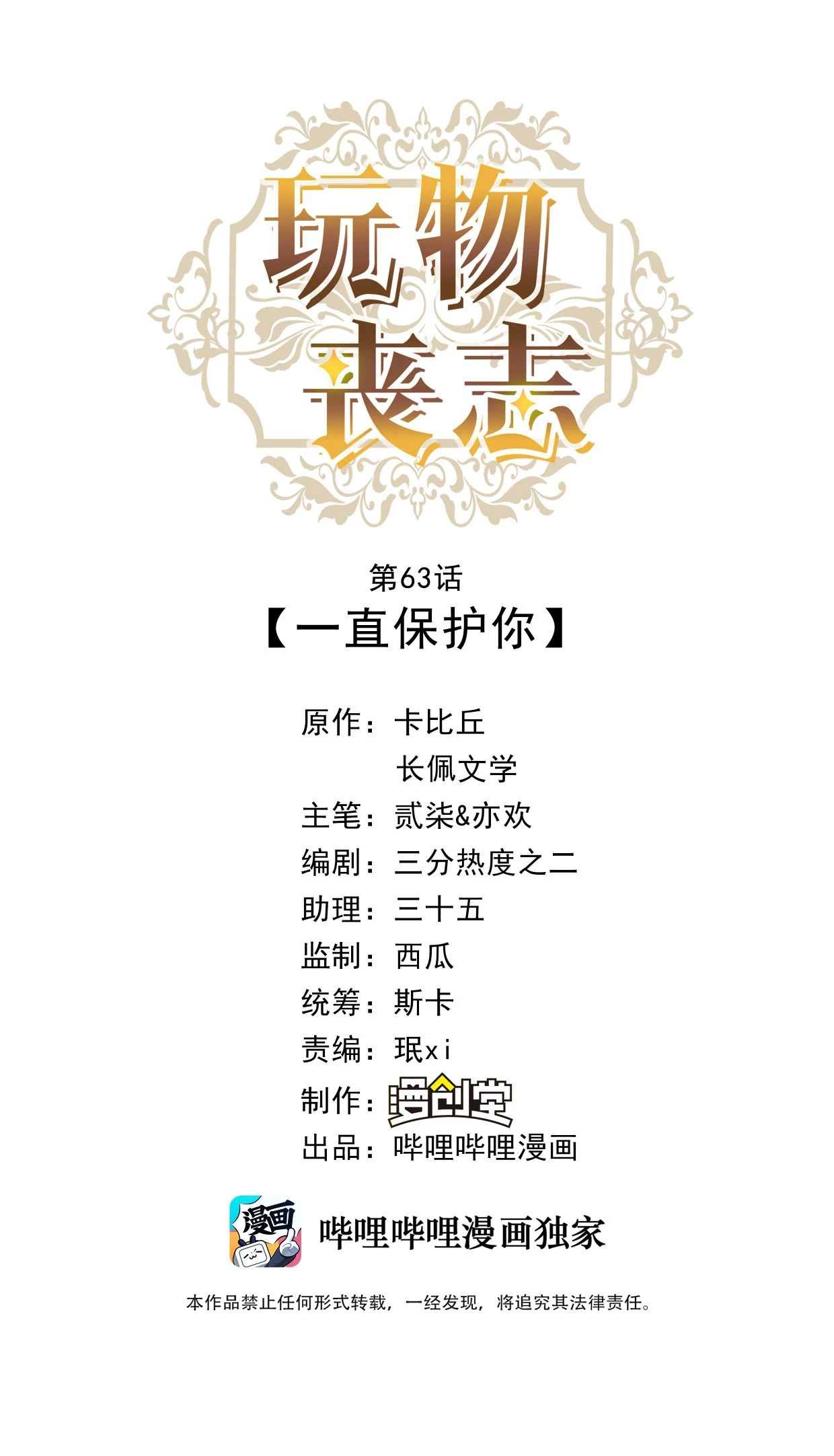 Mê Muội Mất Cả Ý Chí Chapter 63 - 1