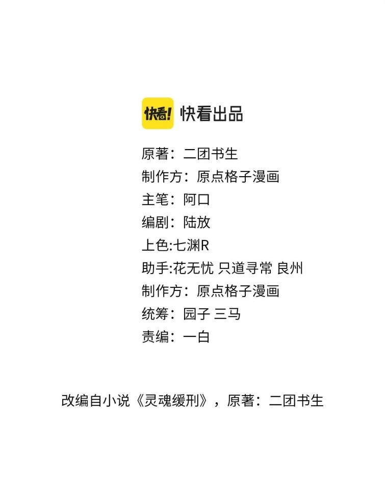 Linh Hồn Hoãn Án Chapter 6 - 2