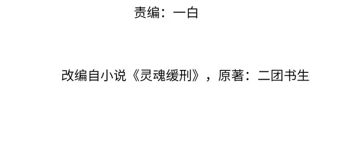 Linh Hồn Hoãn Án Chapter 12 - 4