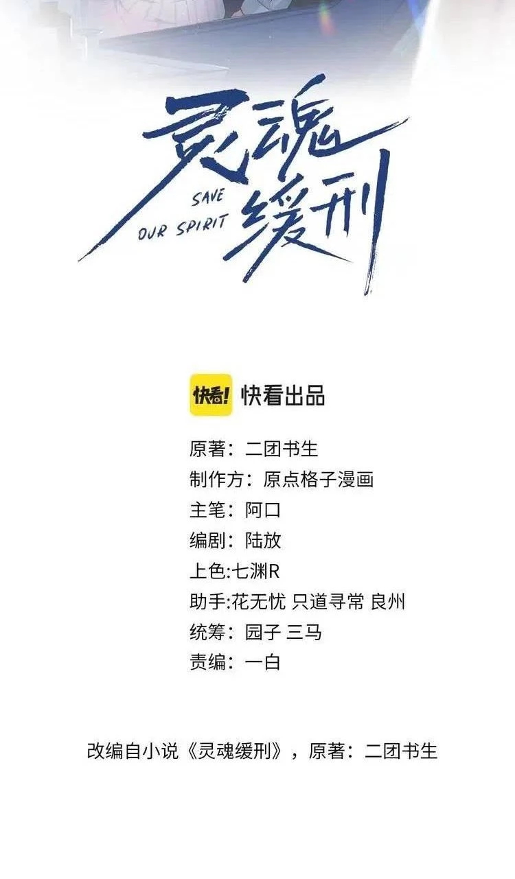 Linh Hồn Hoãn Án Chapter 15 - 2