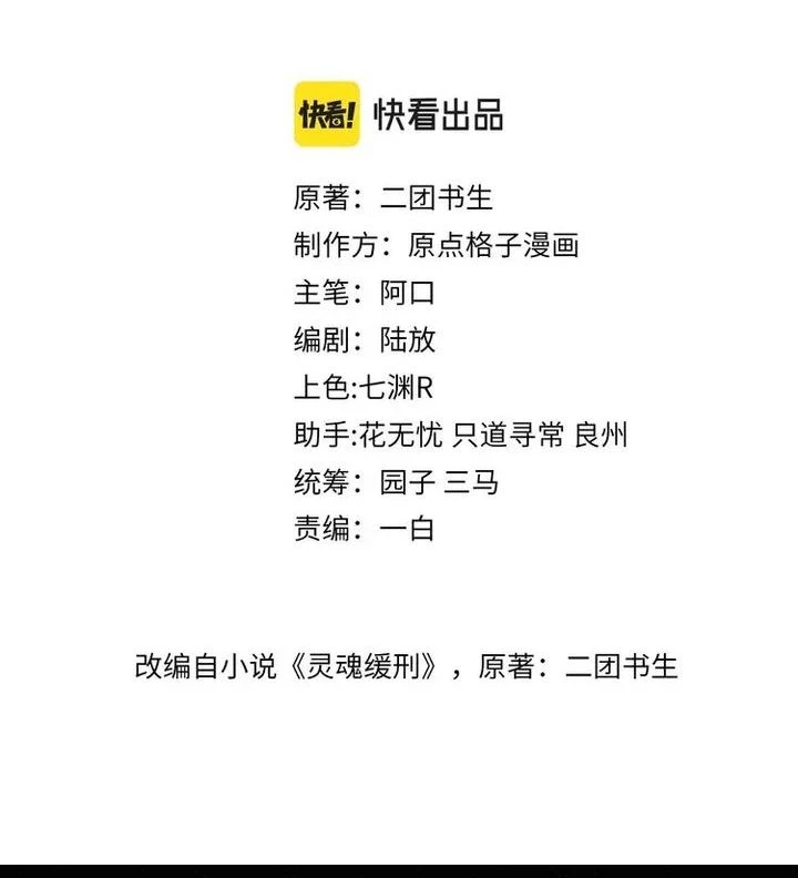 Linh Hồn Hoãn Án Chapter 22 - 3