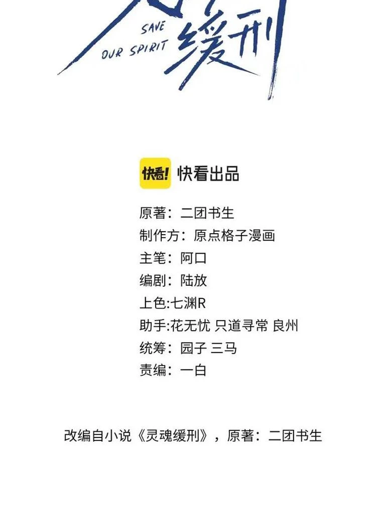 Linh Hồn Hoãn Án Chapter 36 - 2