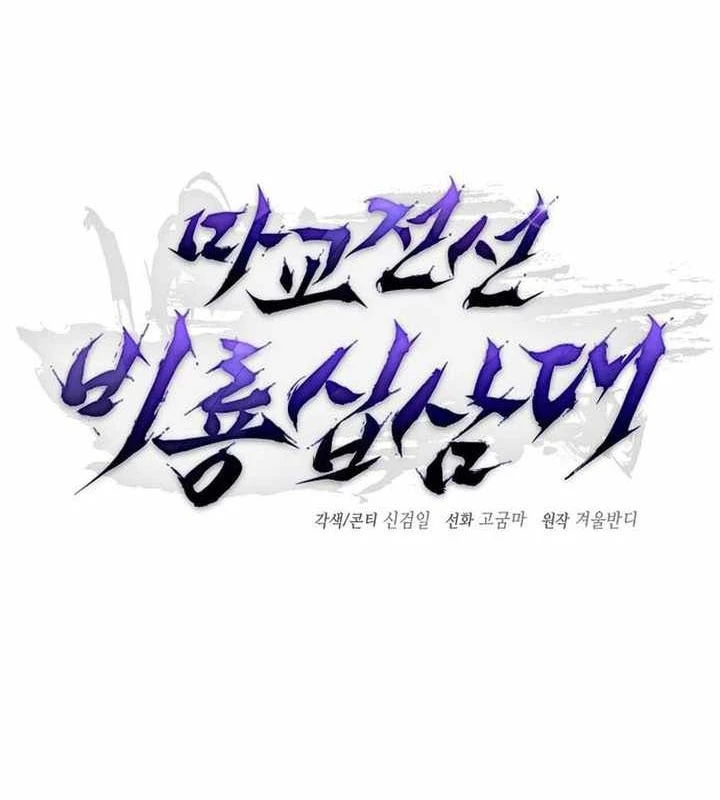 Truyền Thuyết Ma Giáo: Phi Long Thập Tam Đại Chapter 5 - 46