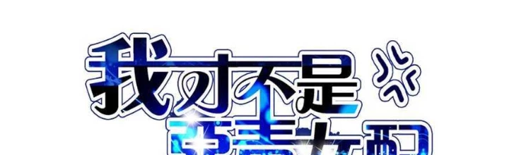 Tôi Không Phải Nữ Phụ Ác Độc Chapter 192 - 2