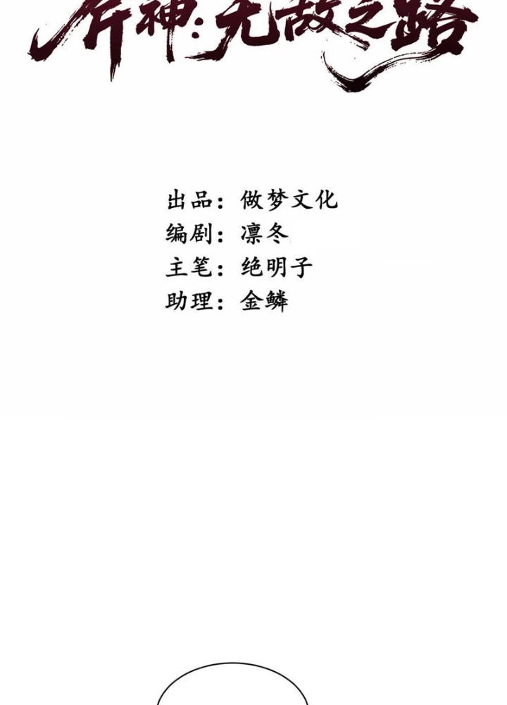 Phủ Thần: Vô Địch Chi Địch Chapter 10 - 3