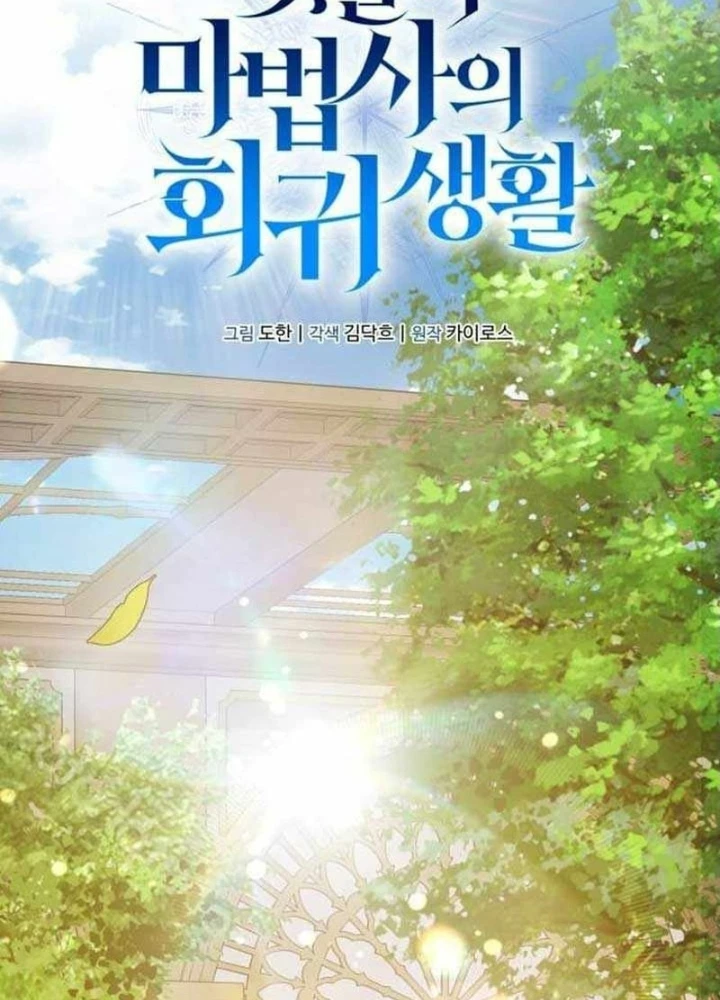 Cuộc Sống Hồi Quy Của Pháp Sư Hẻm Sau Chapter 8 - 107