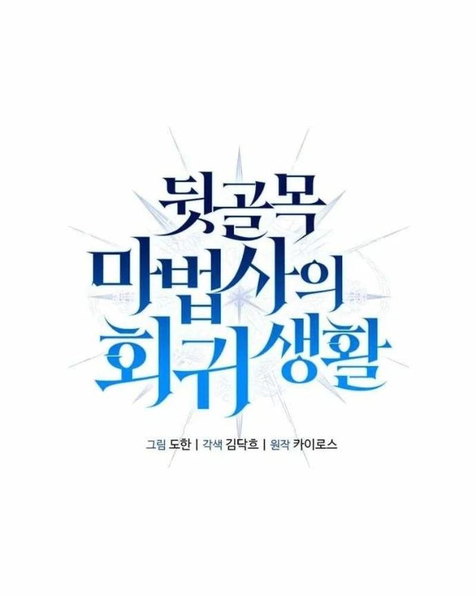 Cuộc Sống Hồi Quy Của Pháp Sư Hẻm Sau Chapter 9 - 89