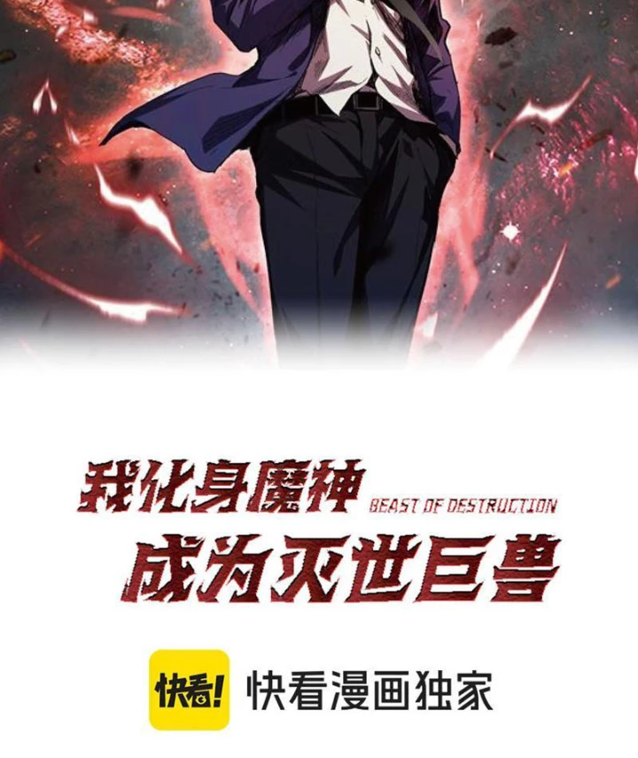 Ta hóa thân Ma Thần, trở thành diệt thế cự thú! Chapter 51 - 2