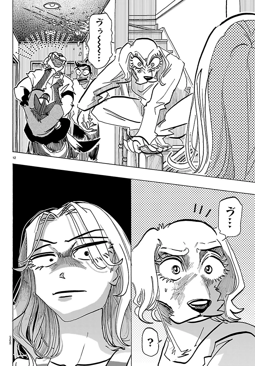 Lý Trí Của Taika Chapter 33 - 12