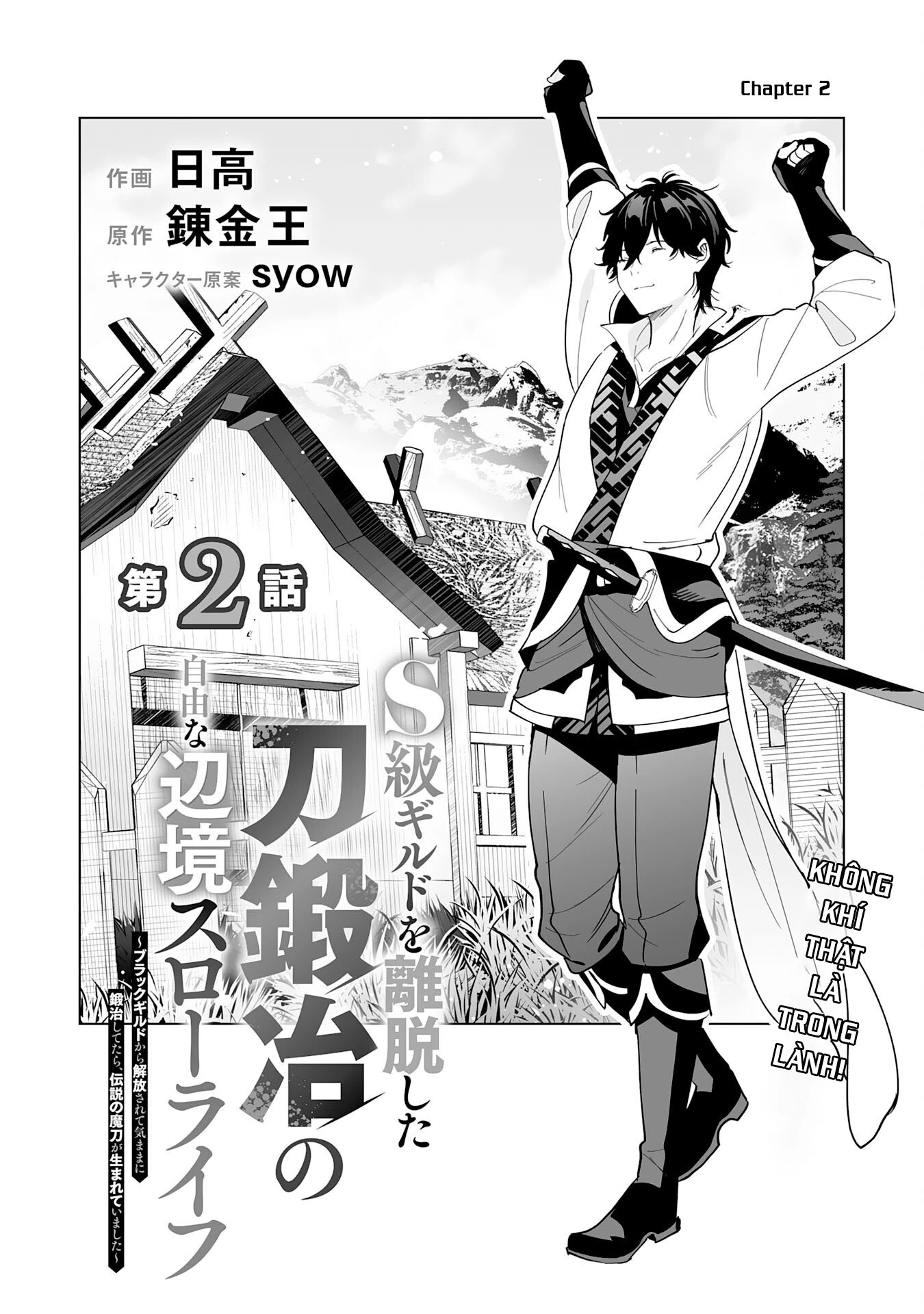S-Kyuu Guild Wo Ridatsushita Katanakaji No Jiyuu Na Henkyou Slow Life ~Black Guild Kara Kaihousarete Kimama Ni Kaji Shitetara, Densetsu No Matou Ga Umareteimashita~ Chapter 2 - 3