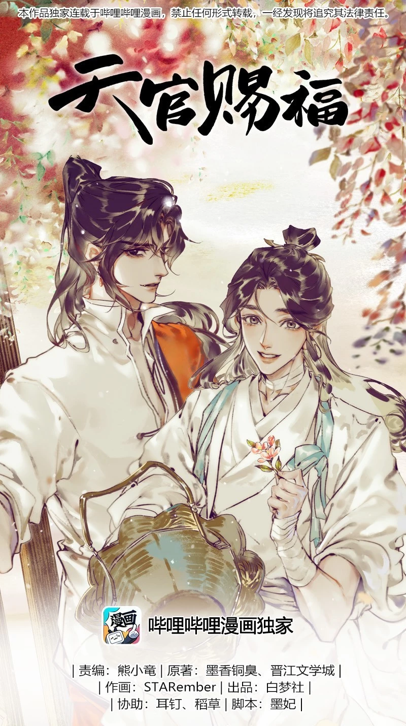 Thiên Quan Tứ Phúc - Bách Vô Cấm Kỵ Chapter 48.1 - 3