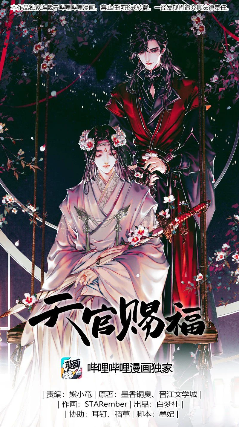 Thiên Quan Tứ Phúc - Bách Vô Cấm Kỵ Chapter 59.1 - 3