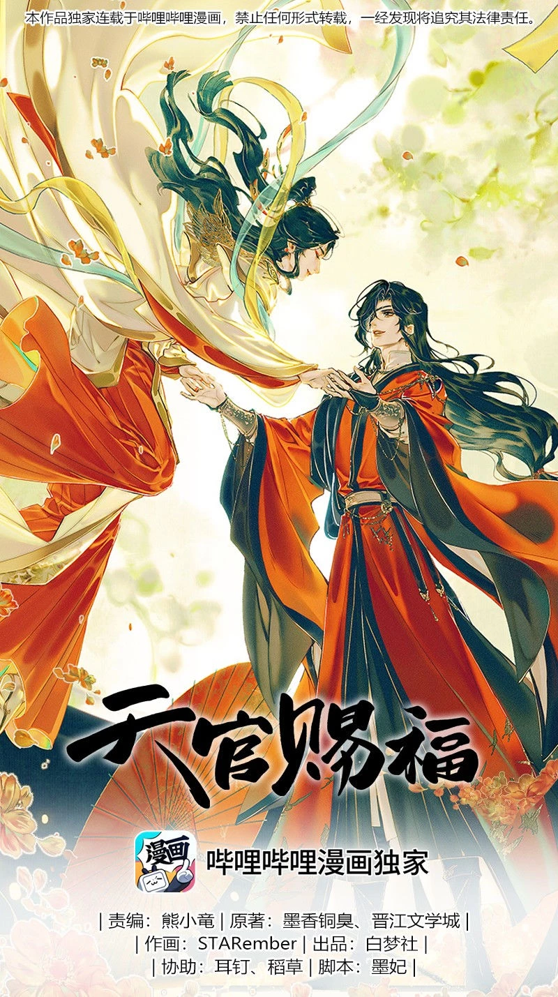 Thiên Quan Tứ Phúc - Bách Vô Cấm Kỵ Chapter 70.1 - 3