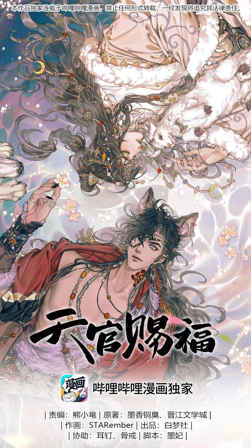 Thiên Quan Tứ Phúc - Bách Vô Cấm Kỵ Chapter 85 - 2