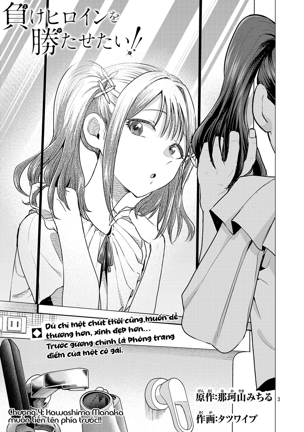 Make Heroine Wo Katasetai!! Chapter 4 - 4