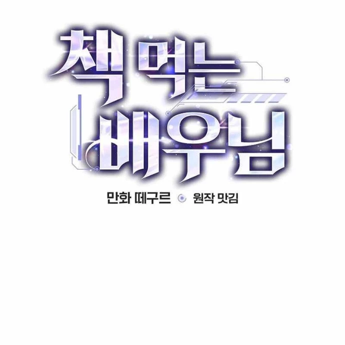 Kẻ Thống Trị Kịch Bản Chapter 41 - 23