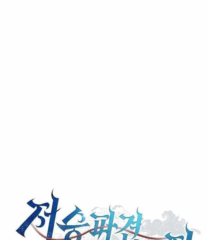 Ta Chi Phối Địa Ngục Chapter 27 - 16