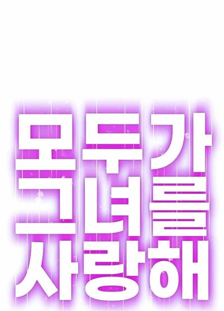 Mọi Người Đều Yêu Cô Ấy Chapter 31 - 63