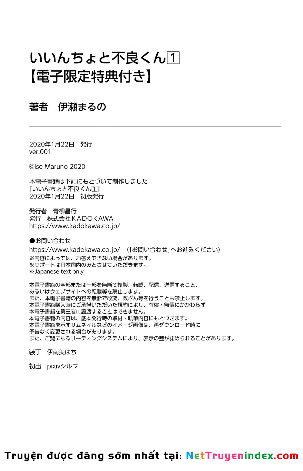 Iincho to Furyou-kun Chapter 15.5 - 10