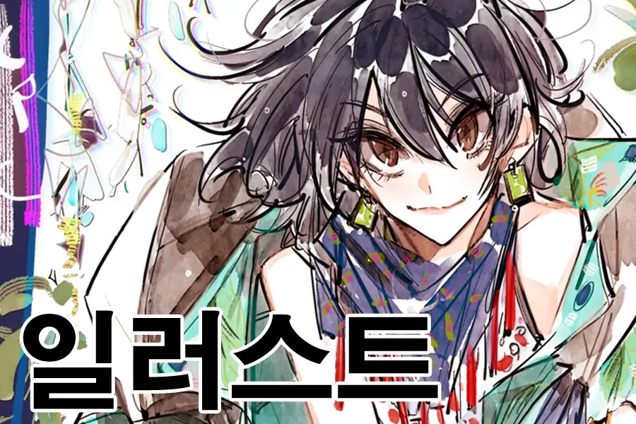 Swallow Tail Chapter 16.5 - 9