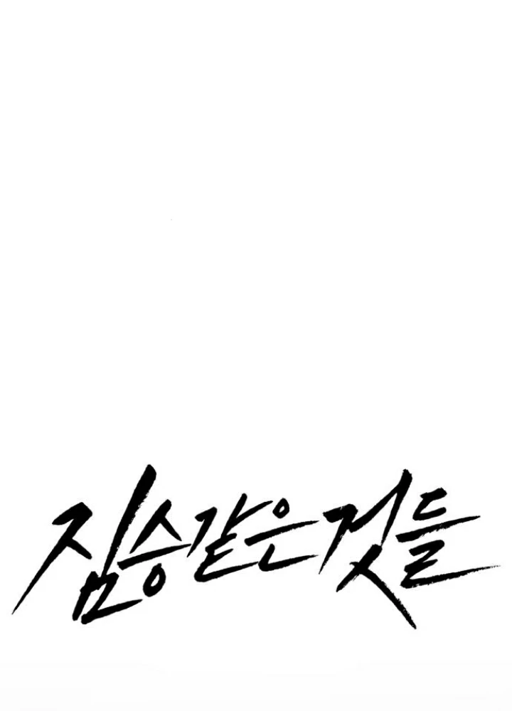 Beastly Things Chapter 37 - 78