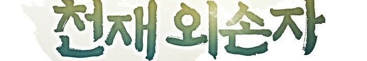 Ngoại Tôn Thiên Tài Của Nam Cung Thế Gia Chapter 77 - 22