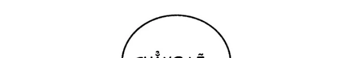 Thanh Mai Trúc Mã Của Đệ Nhất Thiên Hạ Chapter 72 - 214