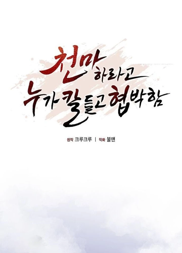Thiên Ma Kế Nhiệm Chapter 16 - 153