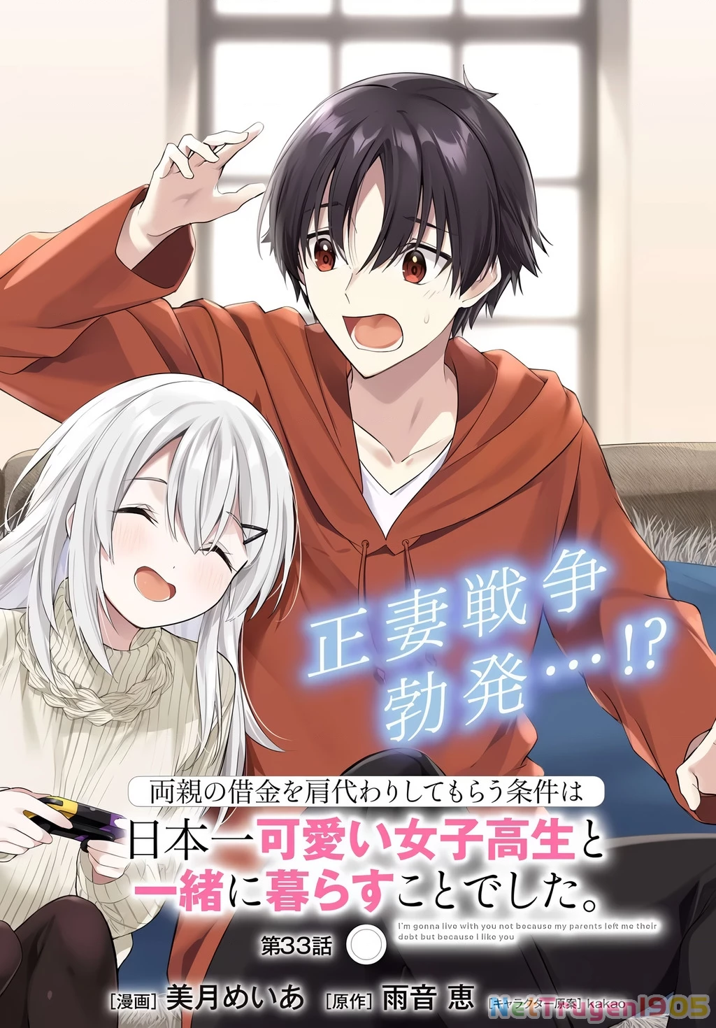 Ryoushin no Shakkin wo Katagawari shite morau Jouken wa Nihon Ichi Kawaii Joshikousei to Issho ni Kurasu koto deshita Chapter 33 - 6