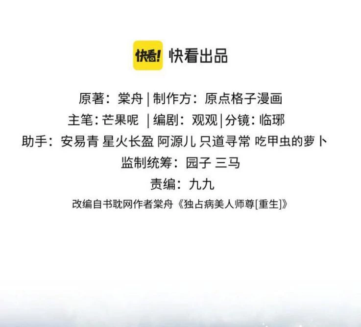 Sư Tôn Mỹ Nhân Bệnh Độc Chiếm Chapter 36 - 3